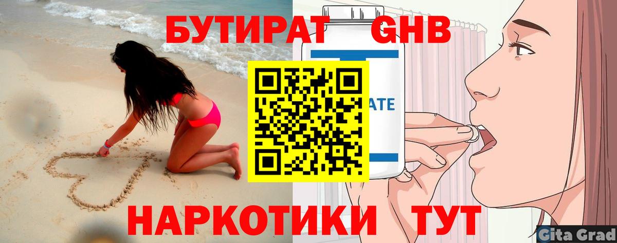 БУТИРАТ  Вход с VPN  Кулебаки  Бутират бутандиол 