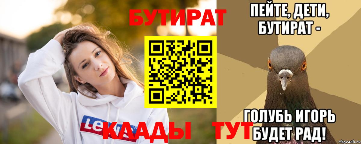 БУТИРАТ вода Кулебаки