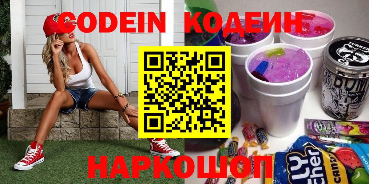 Кодеиновый сироп Lean Purple Drank Кулебаки