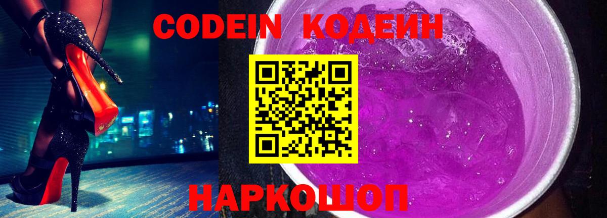 Кодеин напиток Lean (лин)  купить закладку  Codein напиток Lean (лин)  Кулебаки  Вход с VPN 