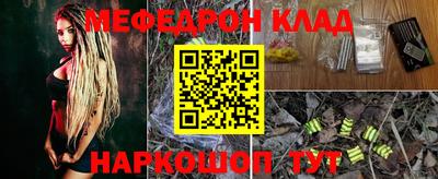мяу мяу кристалл Бузулук