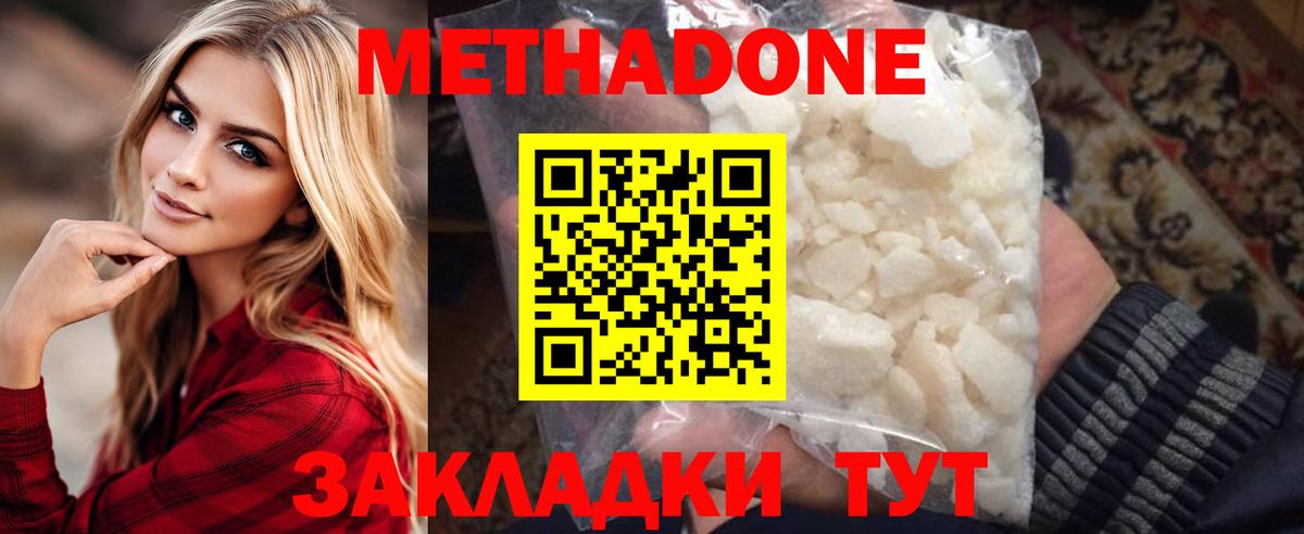 МЕТАДОН methadone Кулебаки
