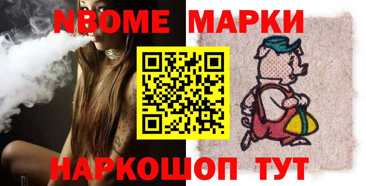 Марки N-bome  Марки N-bome 1,5мг  Вход с VPN  Кулебаки 